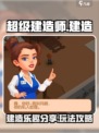 超级建造师游戏介绍介绍