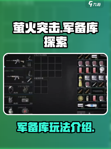 萤火突击军备库大揭秘🔥，游戏党必看！截图1