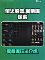 萤火突击军备库大揭秘🔥，游戏党必看！