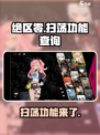绝区零🔥扫荡功能大揭秘！游戏党必看👇
