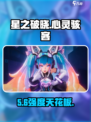 《星之破晓》心灵骇客太离谱！💥