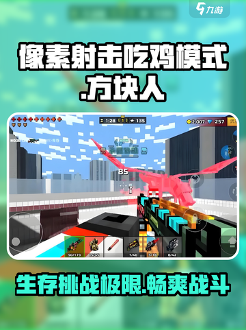 像素射击吃鸡模式怎么样介绍截图1