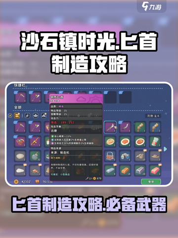 《沙石镇时光》匕首打造秘籍🔥助你称霸游戏！截图1
