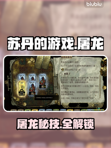 🔥《苏丹的游戏》屠龙全攻略🐉截图1