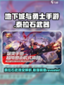 地下城与勇士手游🔥泰拉石武器超全介绍来啦！