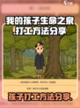 我的孩子生命之泉怎么打工介绍
