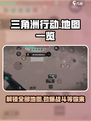 三角洲行动地图全揭秘💥游戏党必看🔥截图1