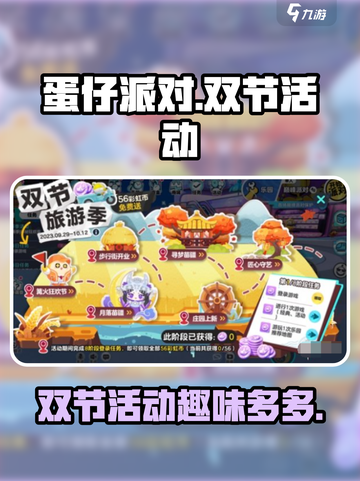 蛋仔派对双节狂欢🎉，趣味活动等你来玩！截图1
