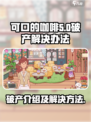可口的咖啡破产介绍介绍