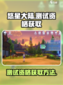 悠星大陆测试资格🔥免费拿！速看👉