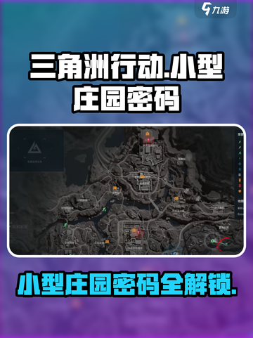 三角洲行动小型庄园密码是多少介绍截图1