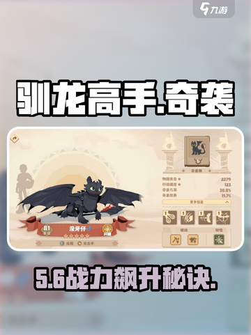 🔥《驯龙高手》奇袭最强龙推荐🐉截图1
