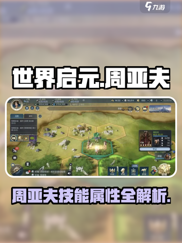 世界启元周亚夫怎么样介绍截图1