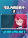 异环内测资格🔥下载渠道大公开！💥