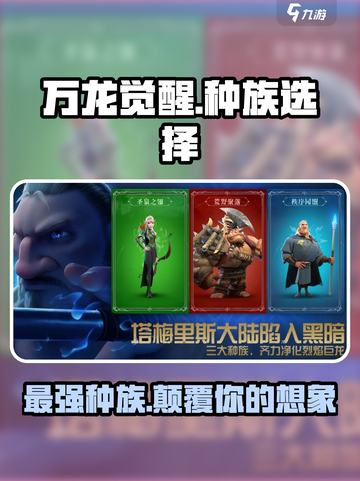 万龙觉醒🔥最强种族曝光，玩就完爆全服！截图1