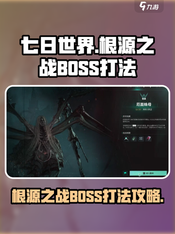 七日世界根源之战BOSS打法介绍截图1