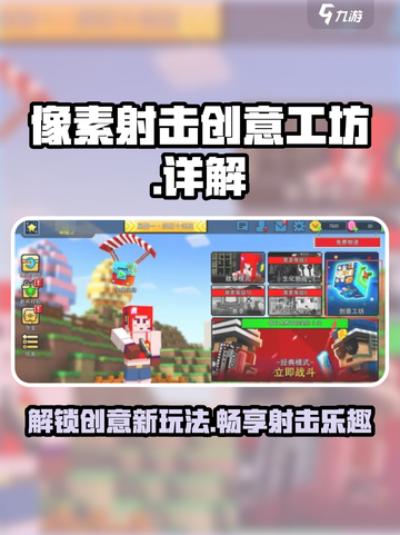 像素射击创意工坊🔥超全详解，玩转游戏就靠它！截图1