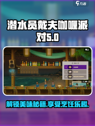 潜水员戴夫咖喱怎么获得呢介绍截图1