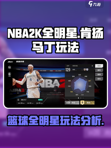 美职篮全明星肯扬马丁怎么玩介绍截图1