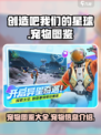 创造吧我们的星球宠物图鉴大全介绍