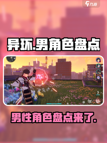 异环有男角色吗介绍截图1