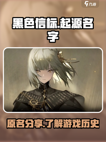 黑色信标原来叫啥介绍截图1