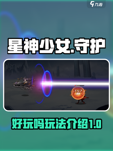星神少女🔥超好玩！游戏玩法一网打尽⭐截图1