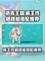 洛克王国世界翼王性格推荐介绍