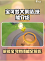 宝可梦大集结🔥必看！超强技能全解析💥