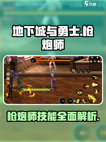 地下城与勇士手游🔥枪炮师技能全面解析来啦！截图1