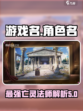 纳萨力克之王赛巴斯强度解析介绍