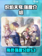 炽焰天穹强度怎么样介绍
