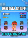 爆裂小队机枪手🔥超强输出一炮搞定！💥