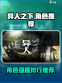 异人之下手游角色推荐介绍