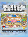 哆啦a梦的铜锣烧店物语铃铛用途介绍