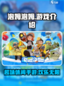 泡姆泡姆是手游吗介绍