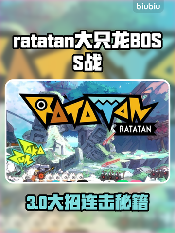 🔥大只龙BOSS打法攻略！✨截图1