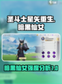 圣斗士星矢重生2暗黑仙女怎么样介绍