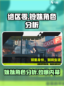 绝区零🔥铃妹角色分析，隐藏身份大起底！