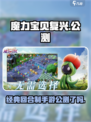 魔力宝贝复兴现在能玩吗介绍