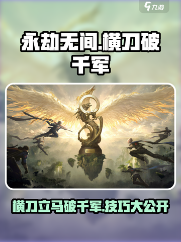 永劫无间手游破千军怎么样介绍截图1