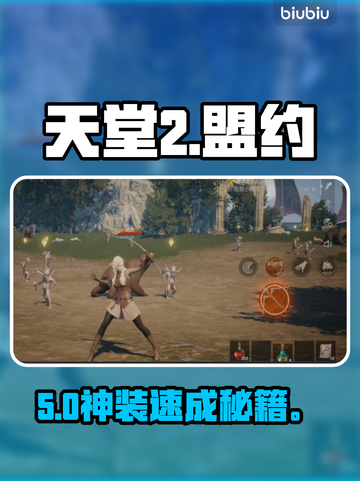 🔥天堂2盟约职业新手必看！三大职业选择与进阶秘籍💥截图1