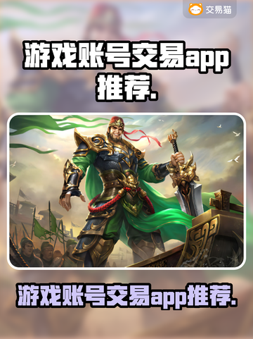 王者荣耀游戏号交易平台推荐💥截图1