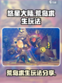 悠星大陆荒岛求生怎么玩介绍