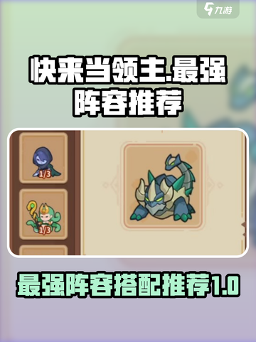 快来当领主最强阵容🔥，游戏名必备🔥！截图1