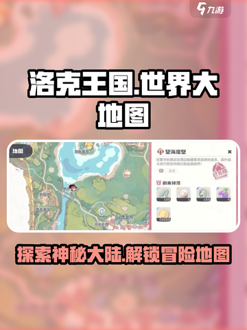 洛克王国世界大地图有哪些介绍截图1