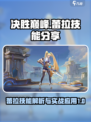 决胜巅峰蕾拉好用吗介绍