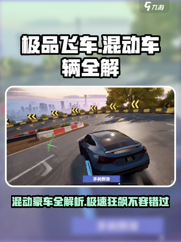 极品飞车集结🔥混动神车全解✨开车党必看！截图1
