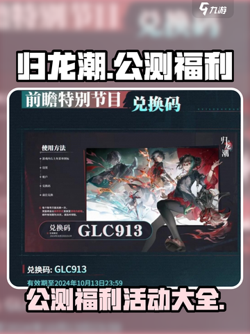 归龙潮公测福利有哪些介绍截图1