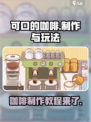 可口的咖啡怎么做咖啡🎮冲浪玩家必备☕